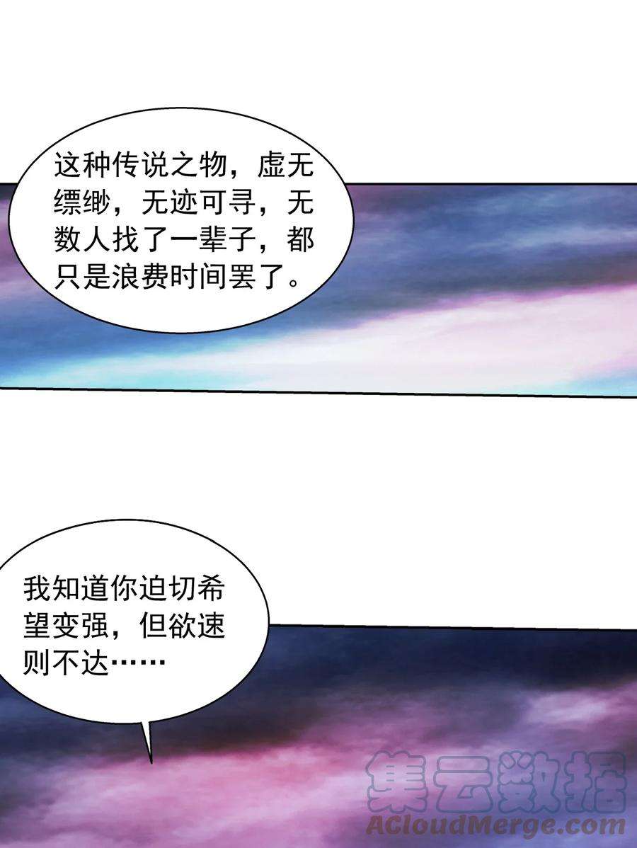 斗破苍穹之大主宰582 晋级至尊