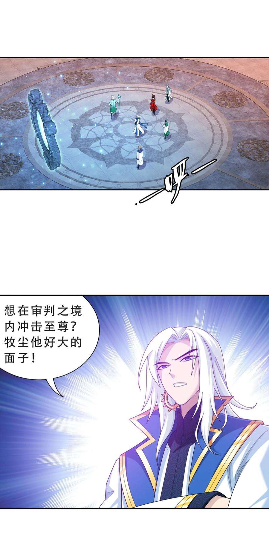 斗破苍穹之大主宰583 外借审判之镜