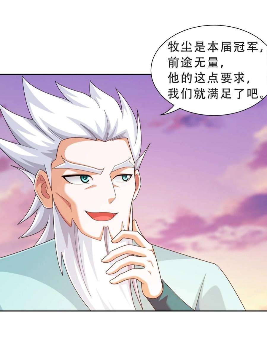 斗破苍穹之大主宰583 外借审判之镜