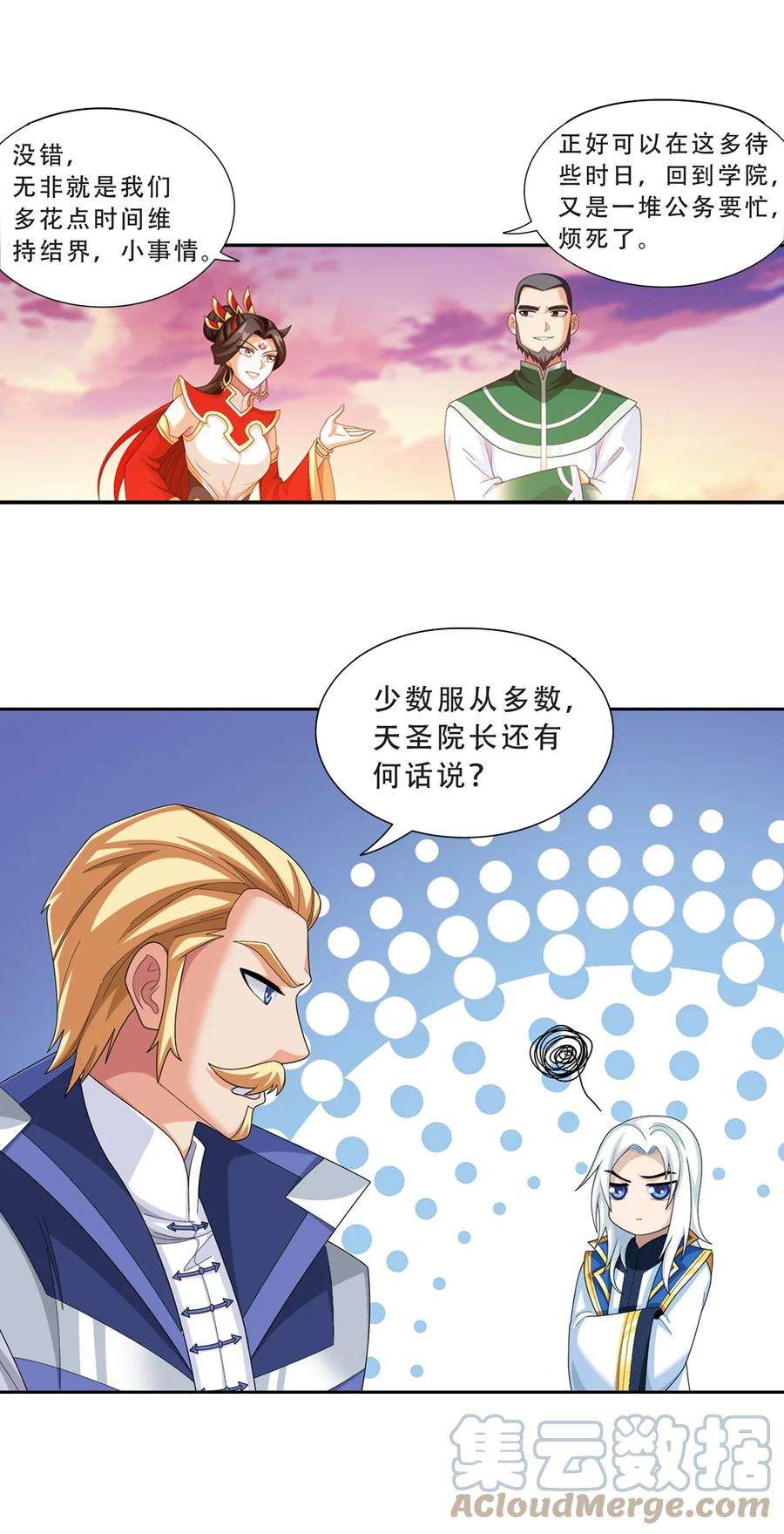 斗破苍穹之大主宰583 外借审判之镜