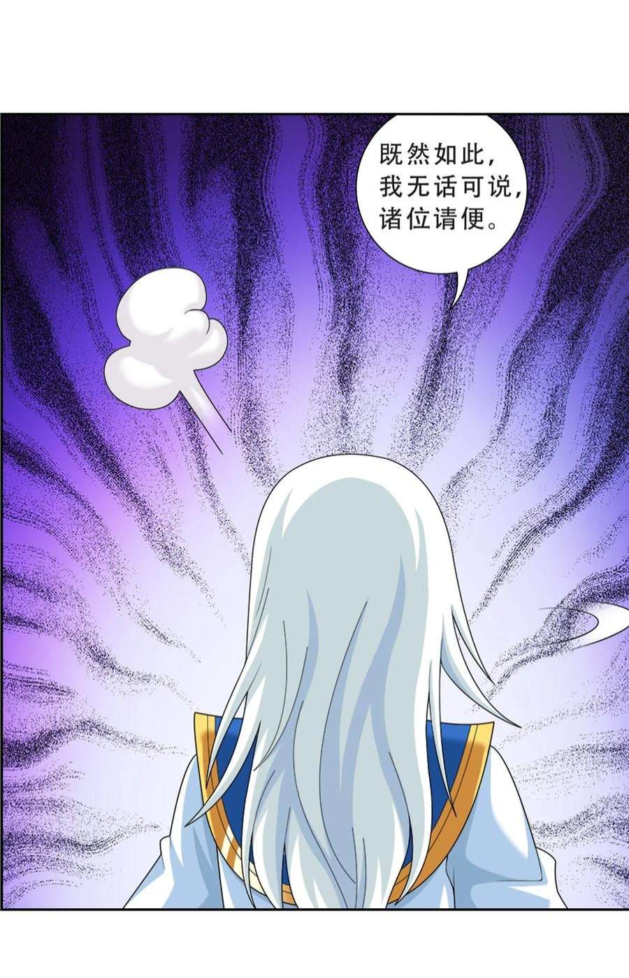 斗破苍穹之大主宰583 外借审判之镜