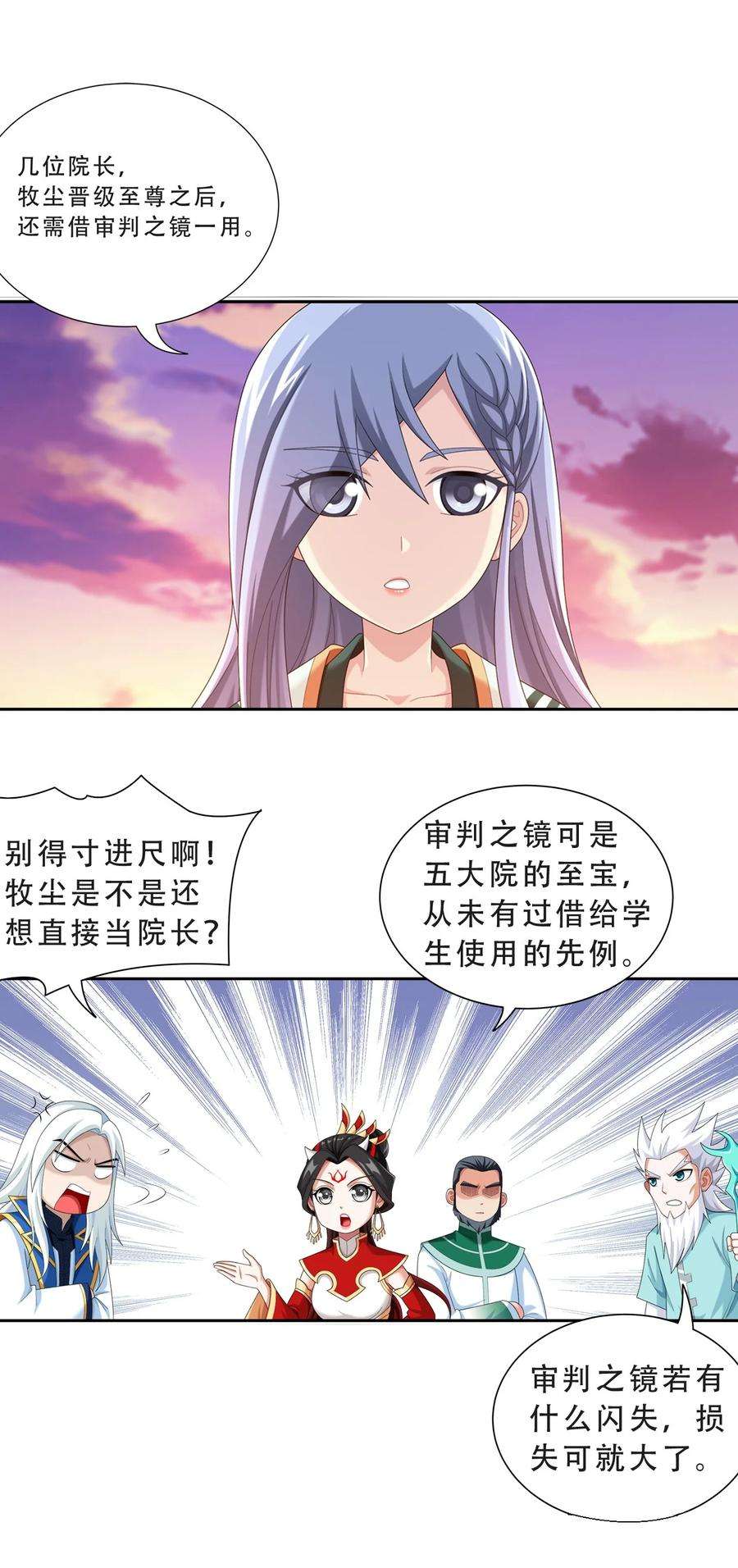 斗破苍穹之大主宰583 外借审判之镜