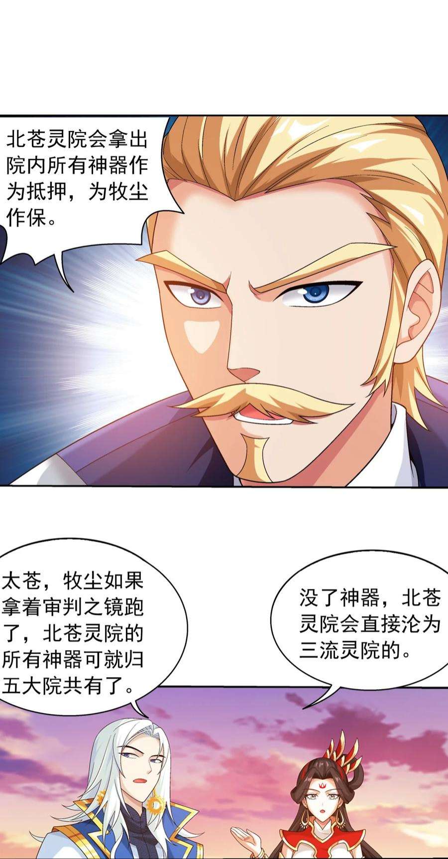 斗破苍穹之大主宰583 外借审判之镜