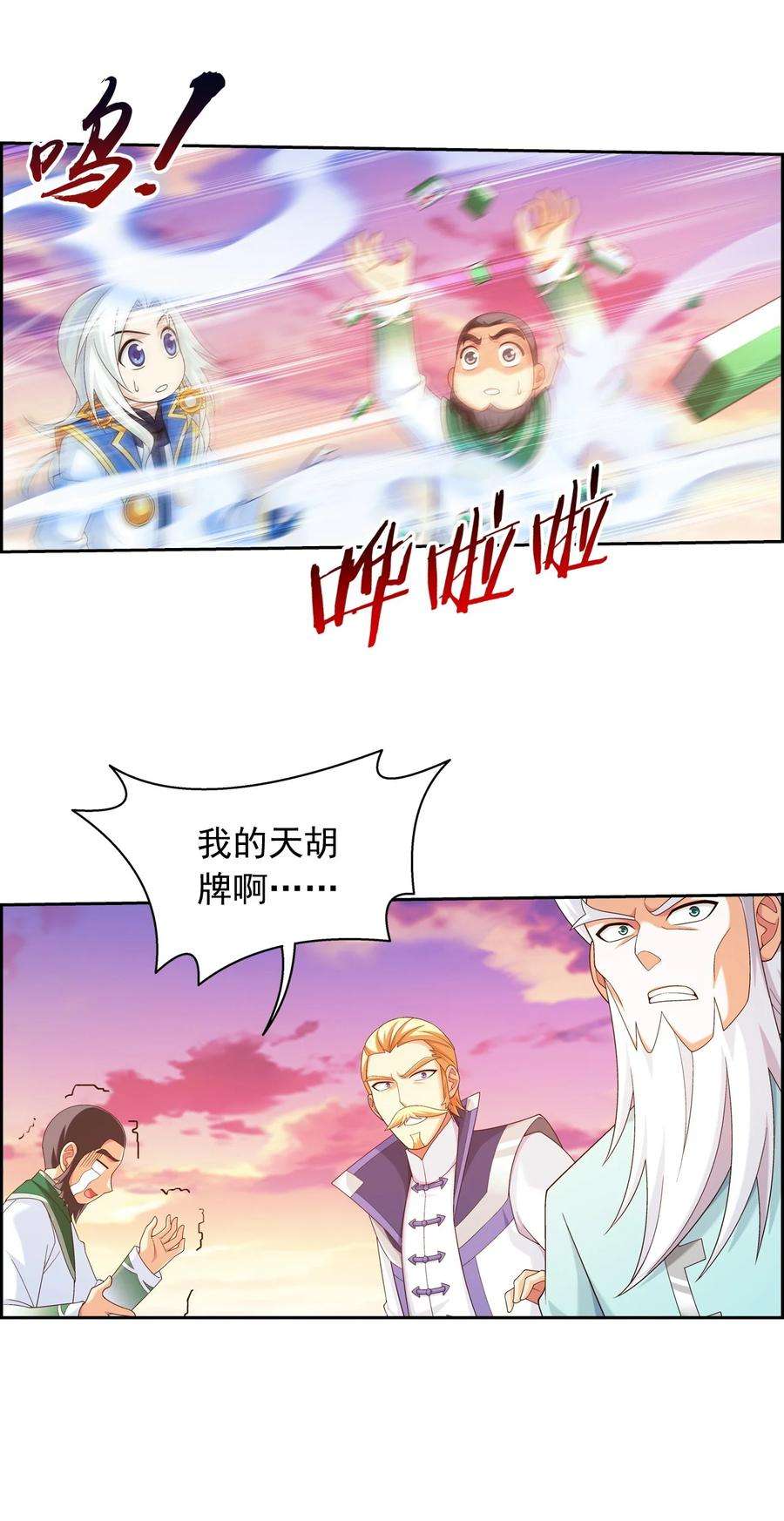 斗破苍穹之大主宰583 外借审判之镜