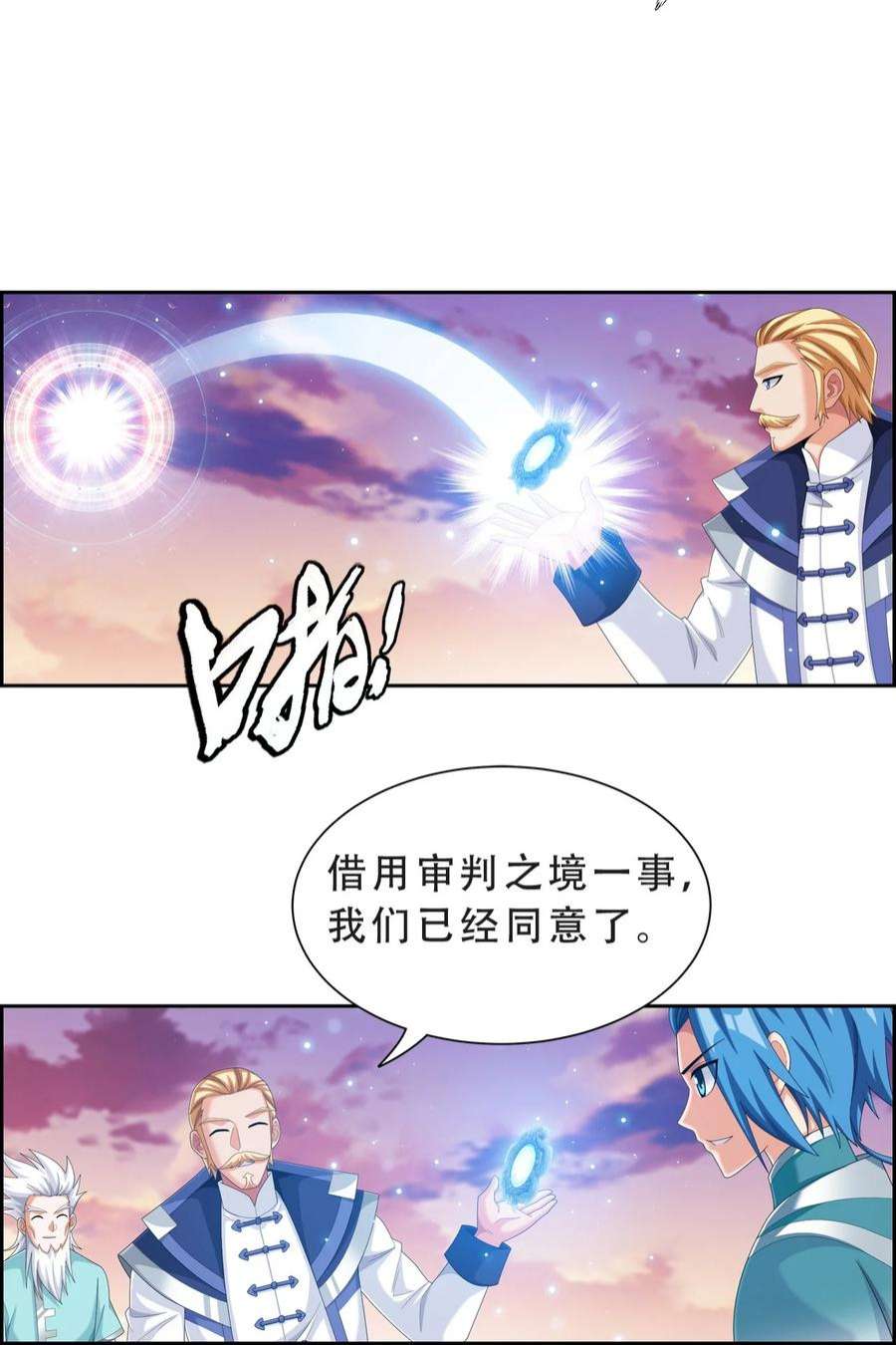 斗破苍穹之大主宰583 外借审判之镜