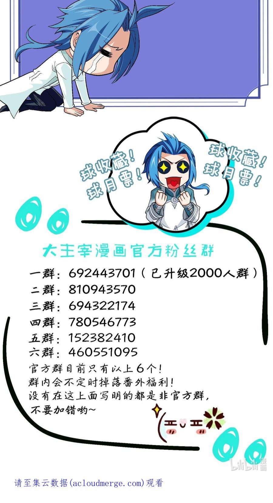 斗破苍穹之大主宰583 外借审判之镜