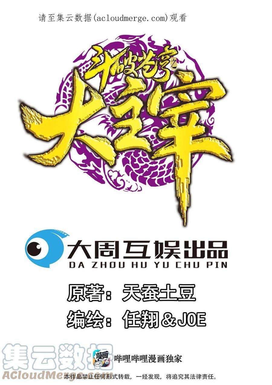 斗破苍穹之大主宰585 融合不死火