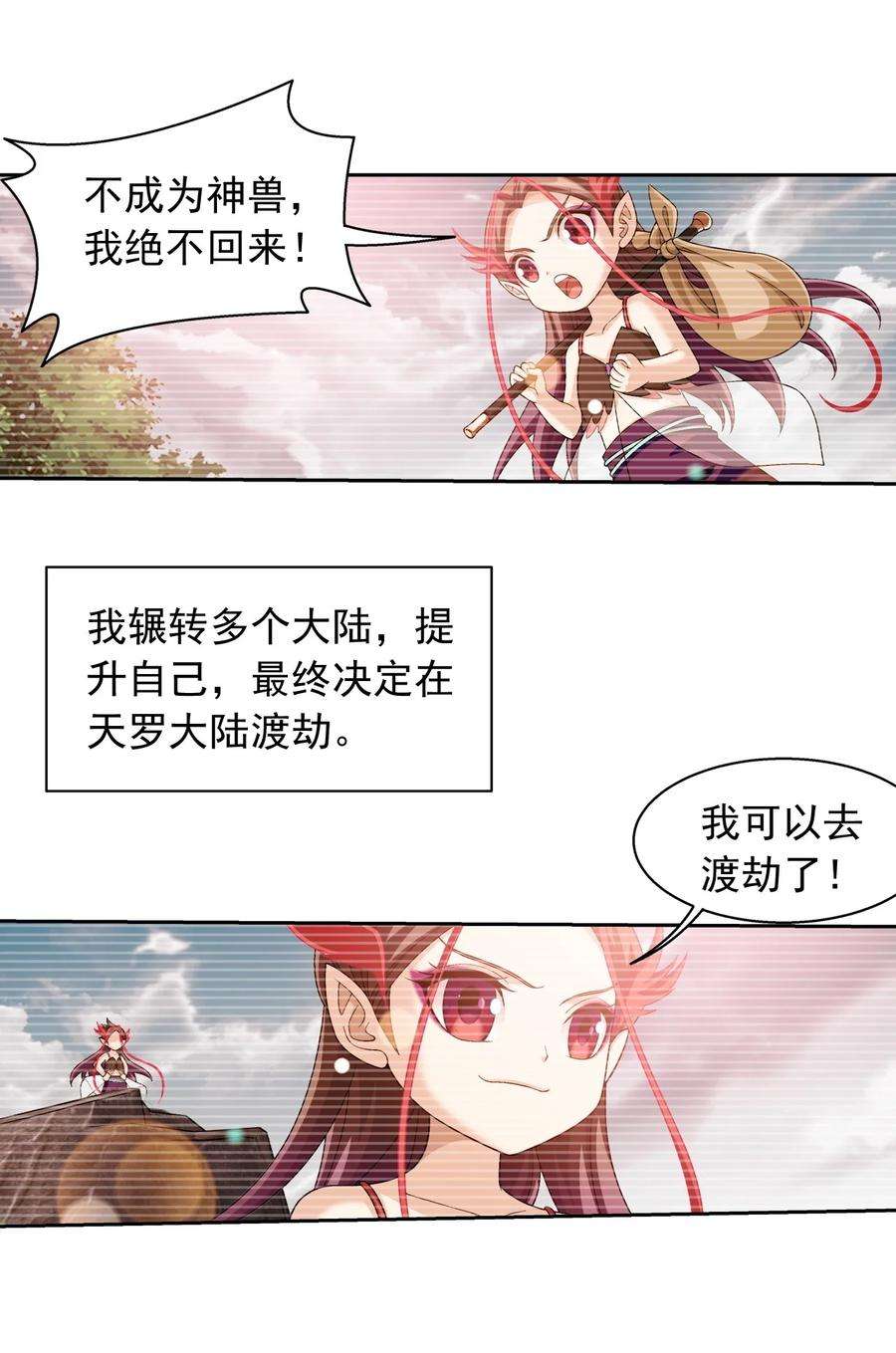 斗破苍穹之大主宰585 融合不死火
