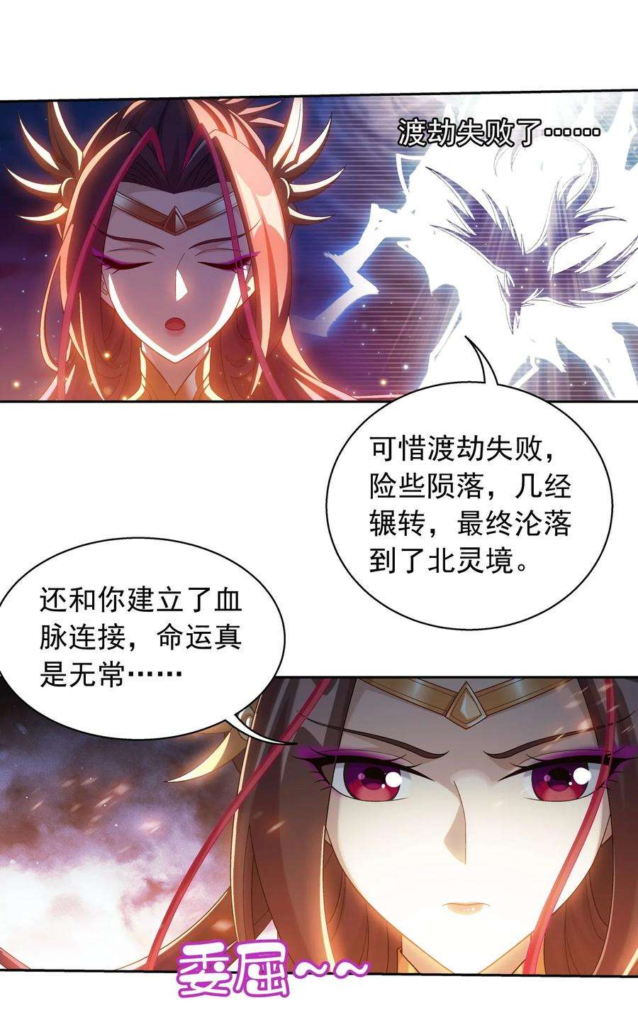 斗破苍穹之大主宰585 融合不死火