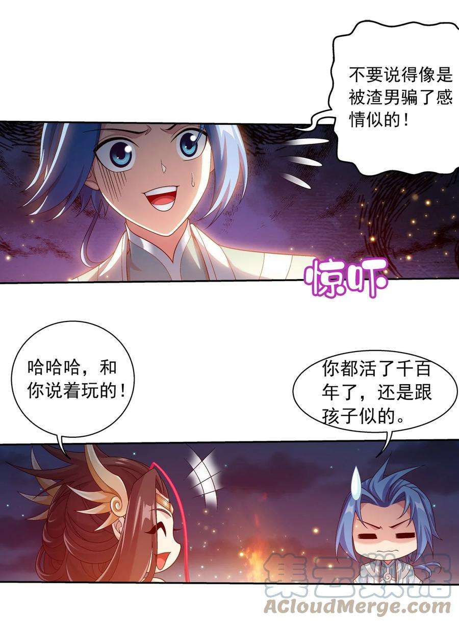 斗破苍穹之大主宰585 融合不死火