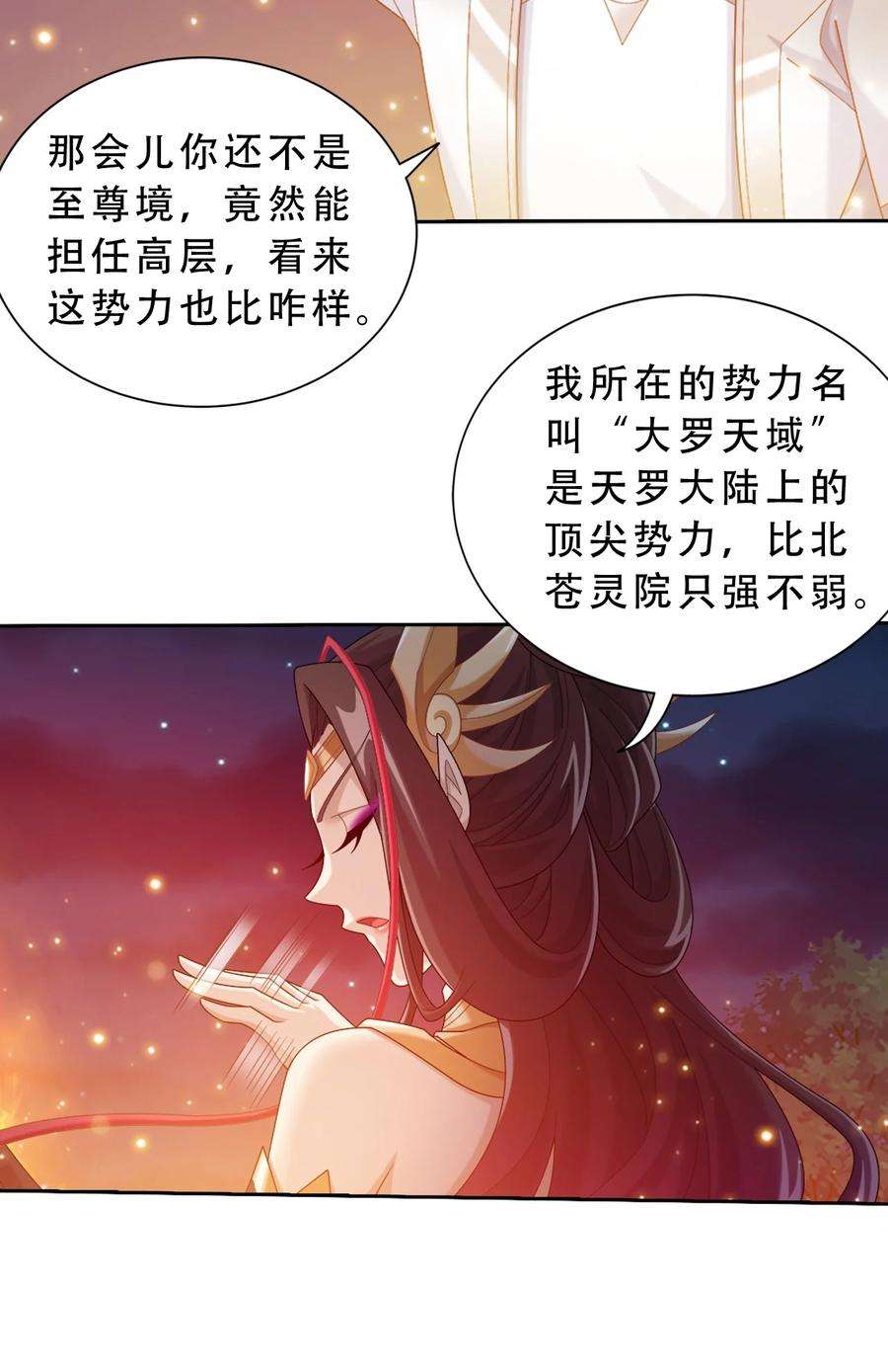斗破苍穹之大主宰585 融合不死火