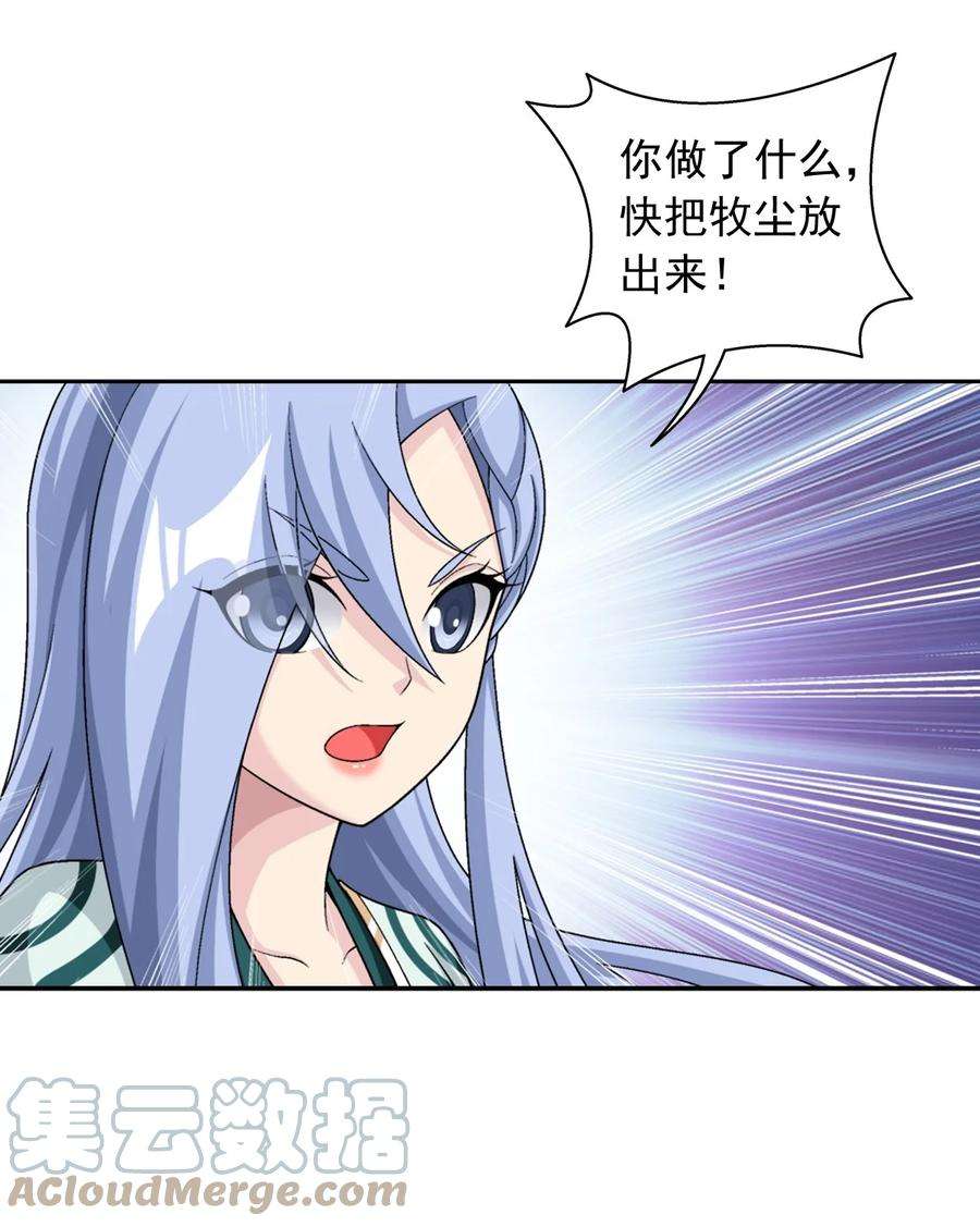 斗破苍穹之大主宰585 融合不死火
