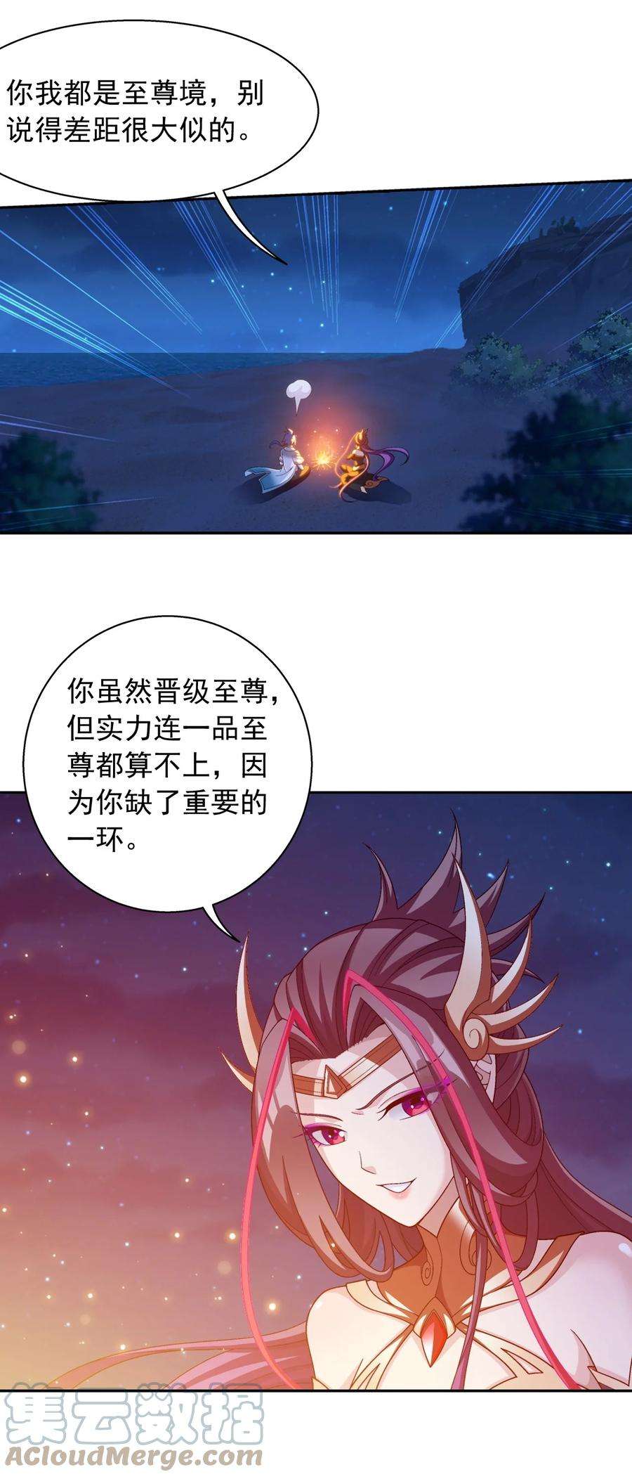 斗破苍穹之大主宰585 融合不死火