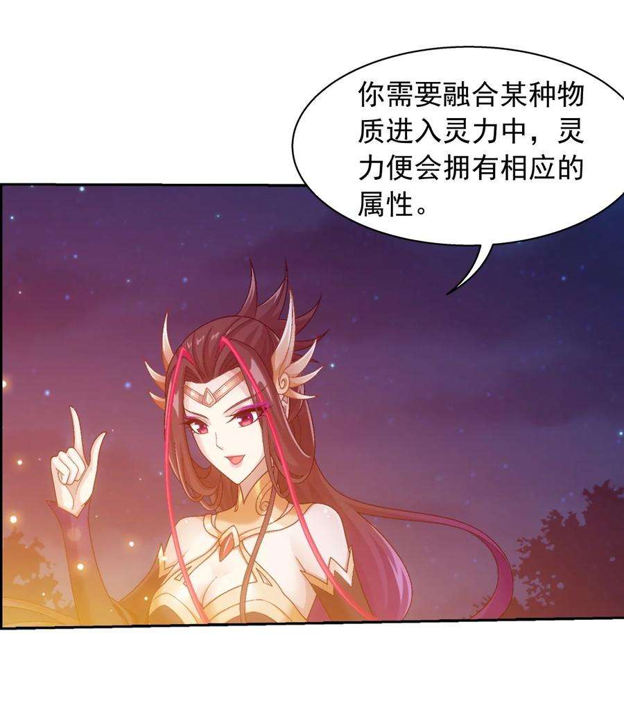 斗破苍穹之大主宰585 融合不死火