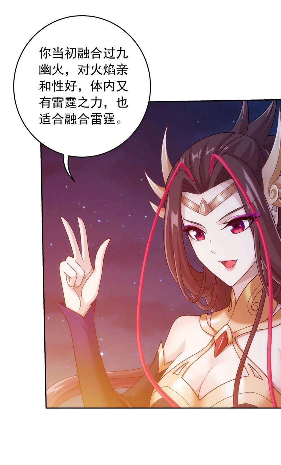 斗破苍穹之大主宰585 融合不死火