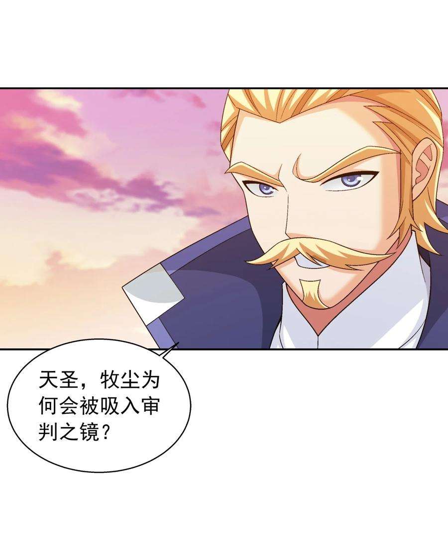 斗破苍穹之大主宰585 融合不死火