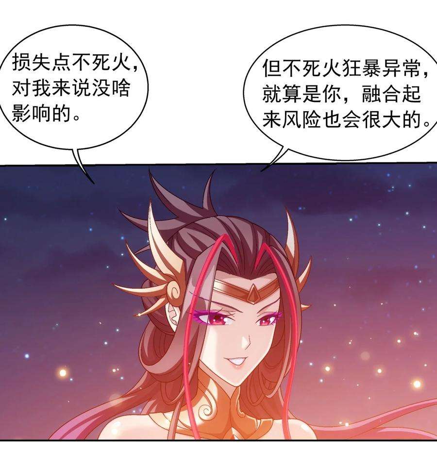 斗破苍穹之大主宰585 融合不死火