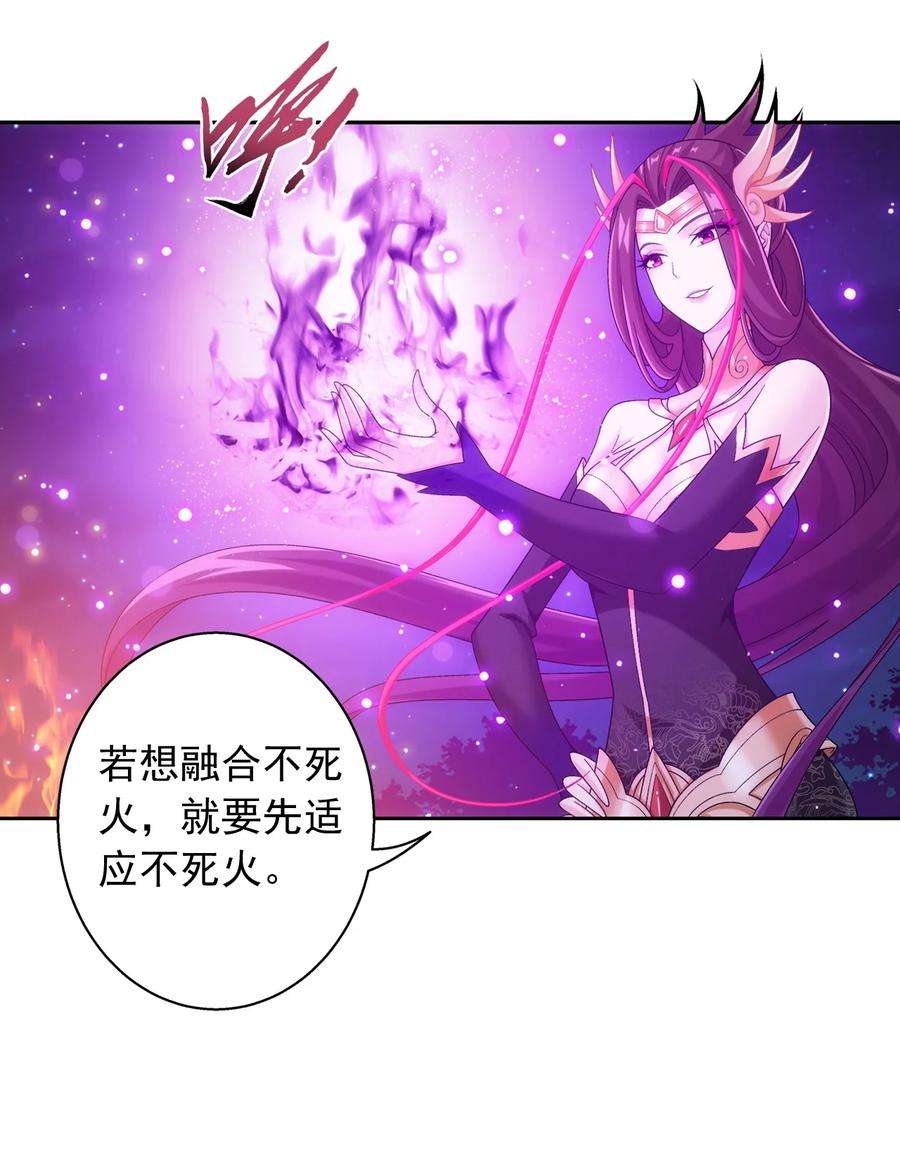 斗破苍穹之大主宰585 融合不死火