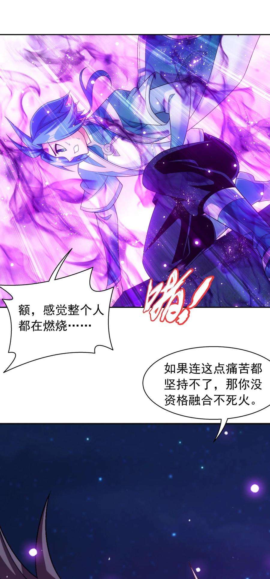 斗破苍穹之大主宰585 融合不死火