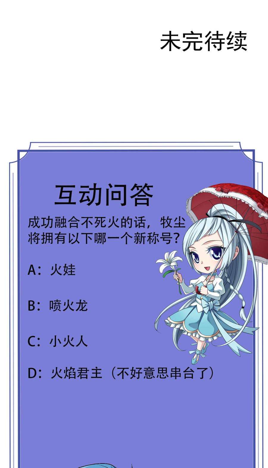 斗破苍穹之大主宰585 融合不死火