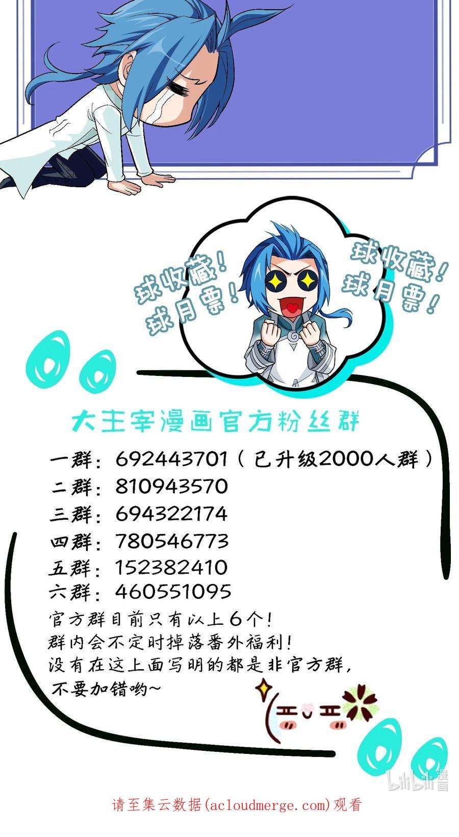 斗破苍穹之大主宰585 融合不死火