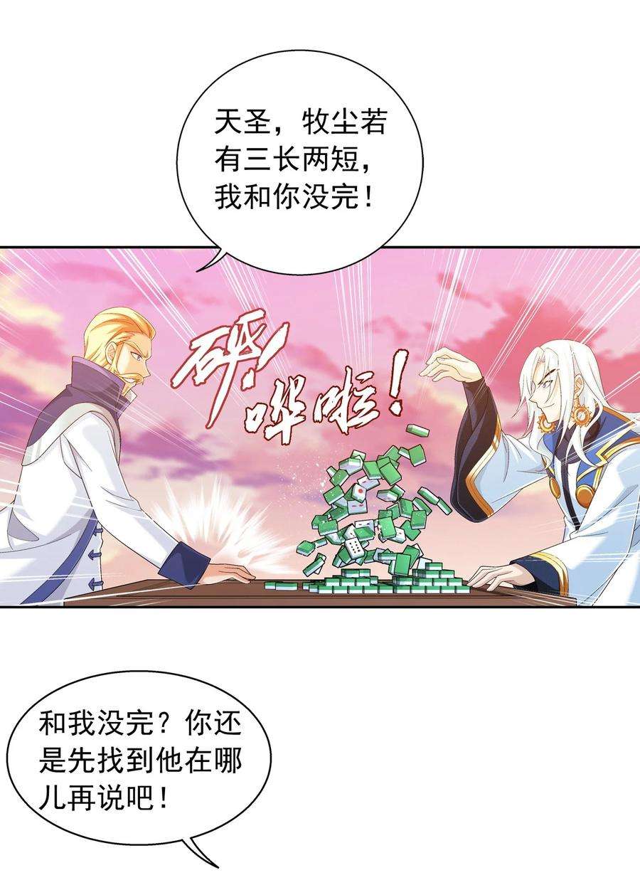 斗破苍穹之大主宰585 融合不死火
