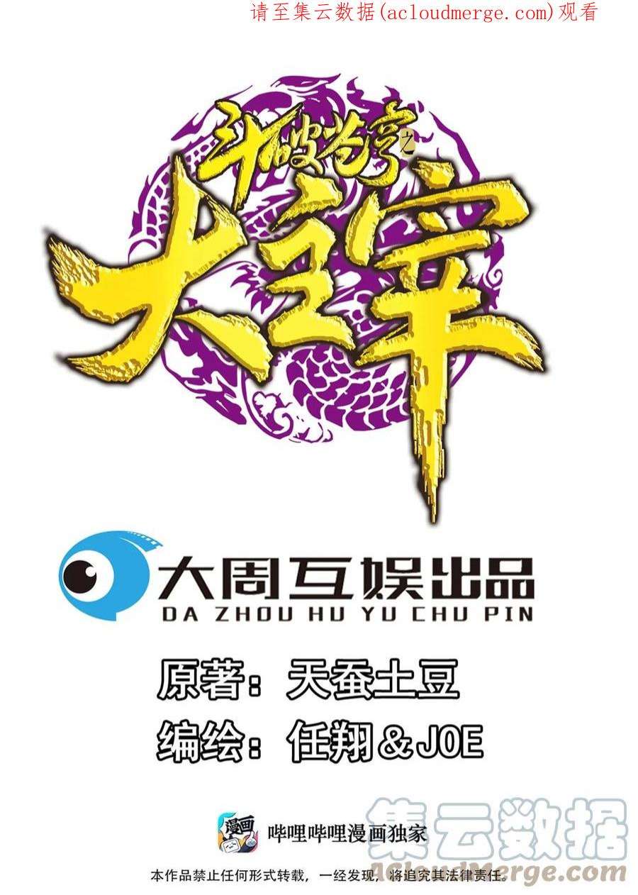 斗破苍穹之大主宰587 惨遭调戏