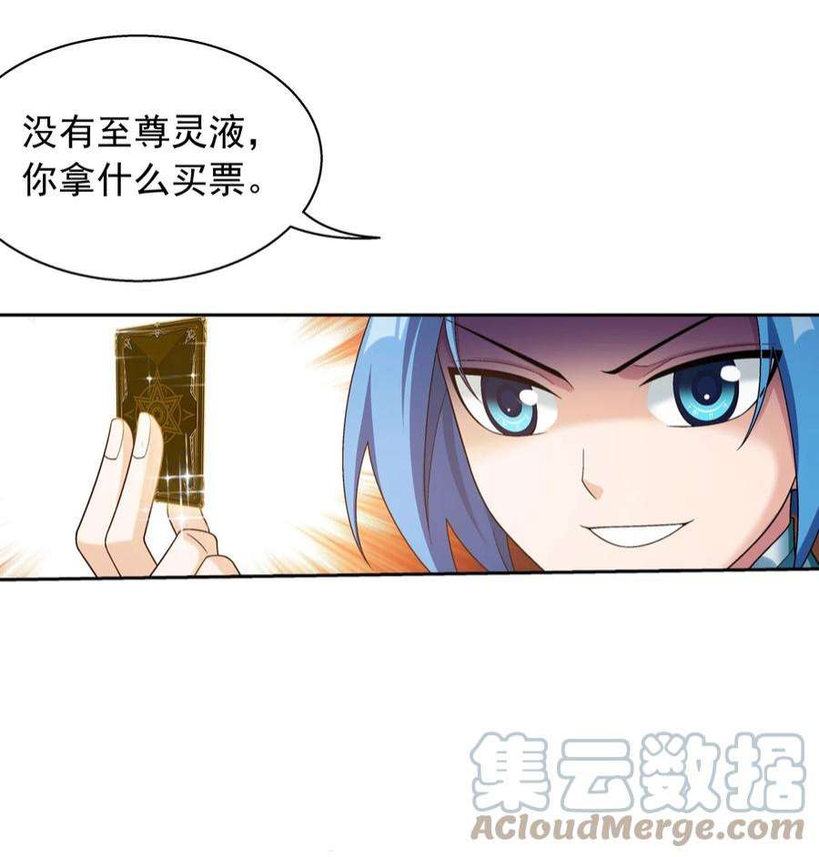 斗破苍穹之大主宰587 惨遭调戏