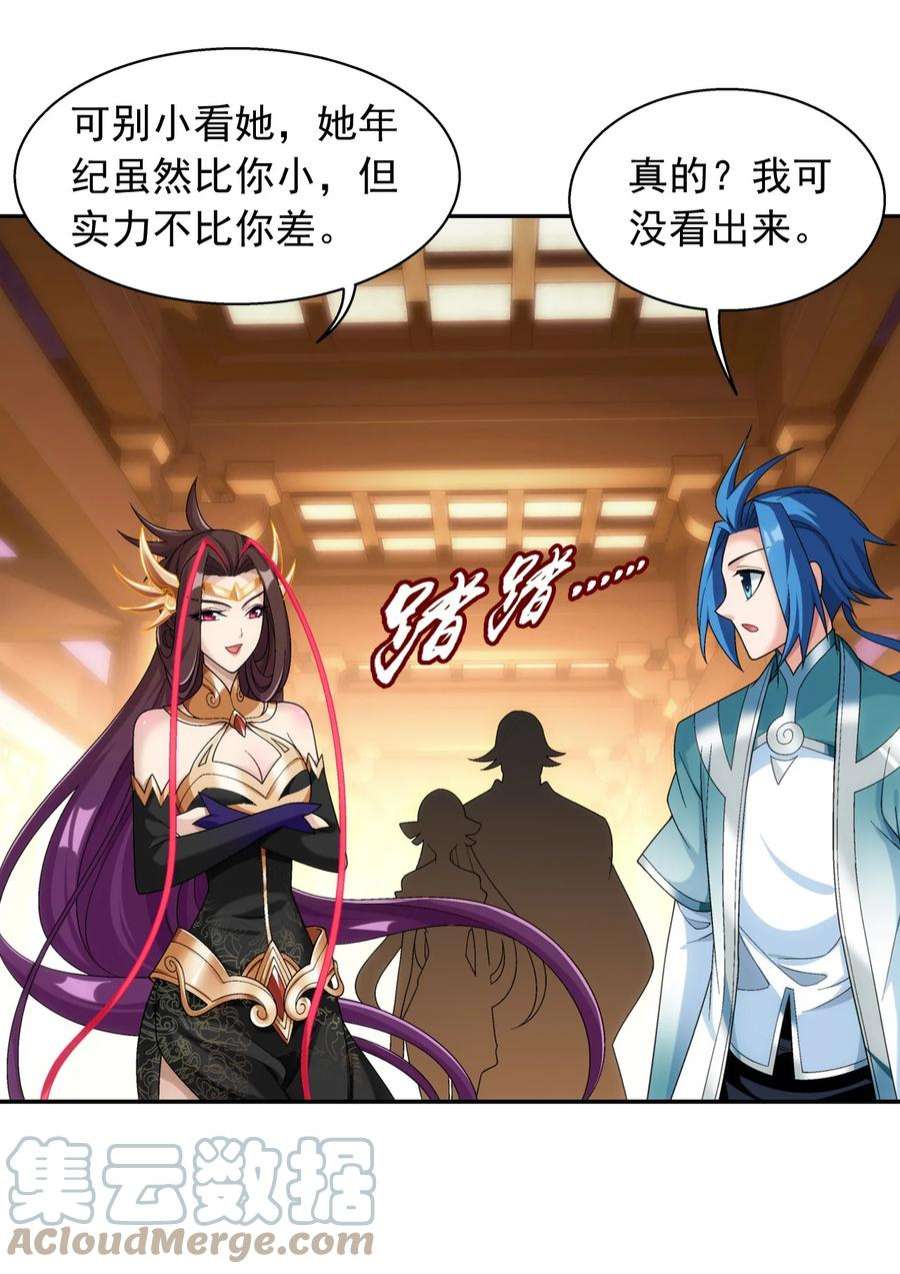 斗破苍穹之大主宰587 惨遭调戏