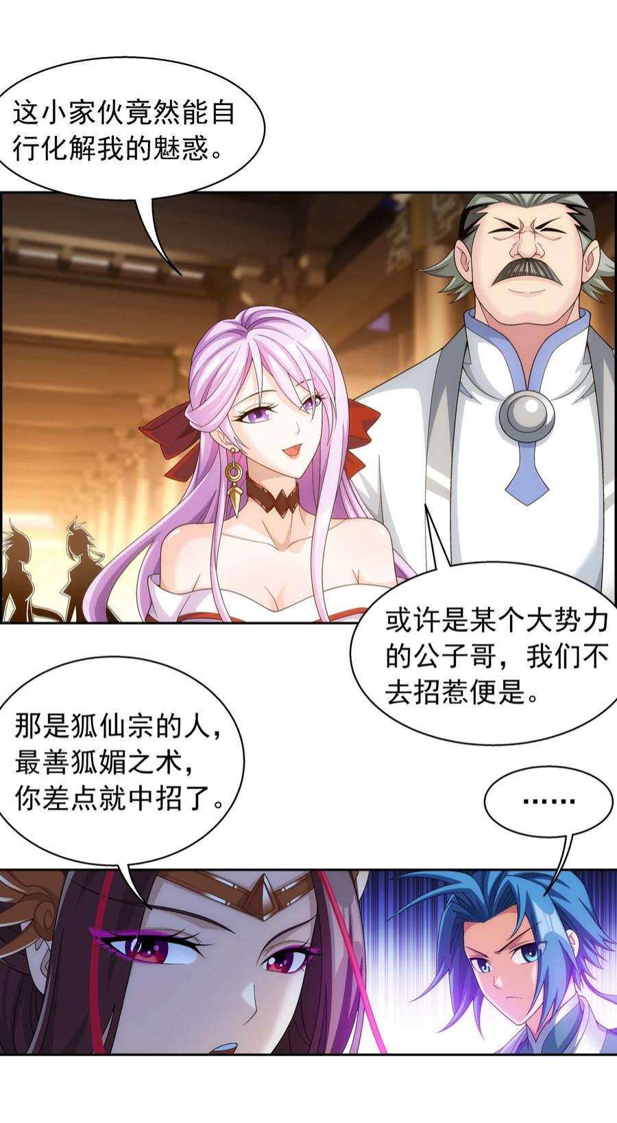 斗破苍穹之大主宰587 惨遭调戏