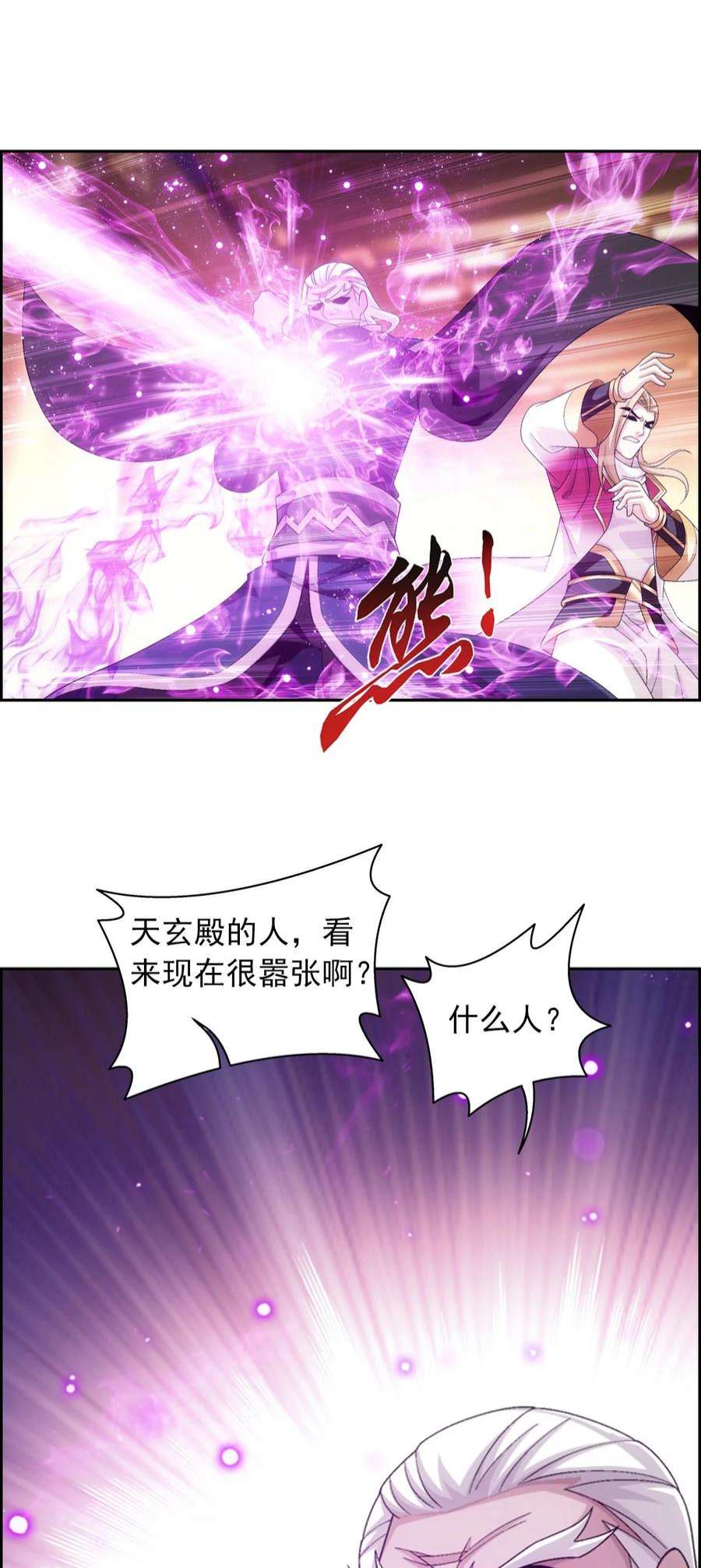 斗破苍穹之大主宰587 惨遭调戏