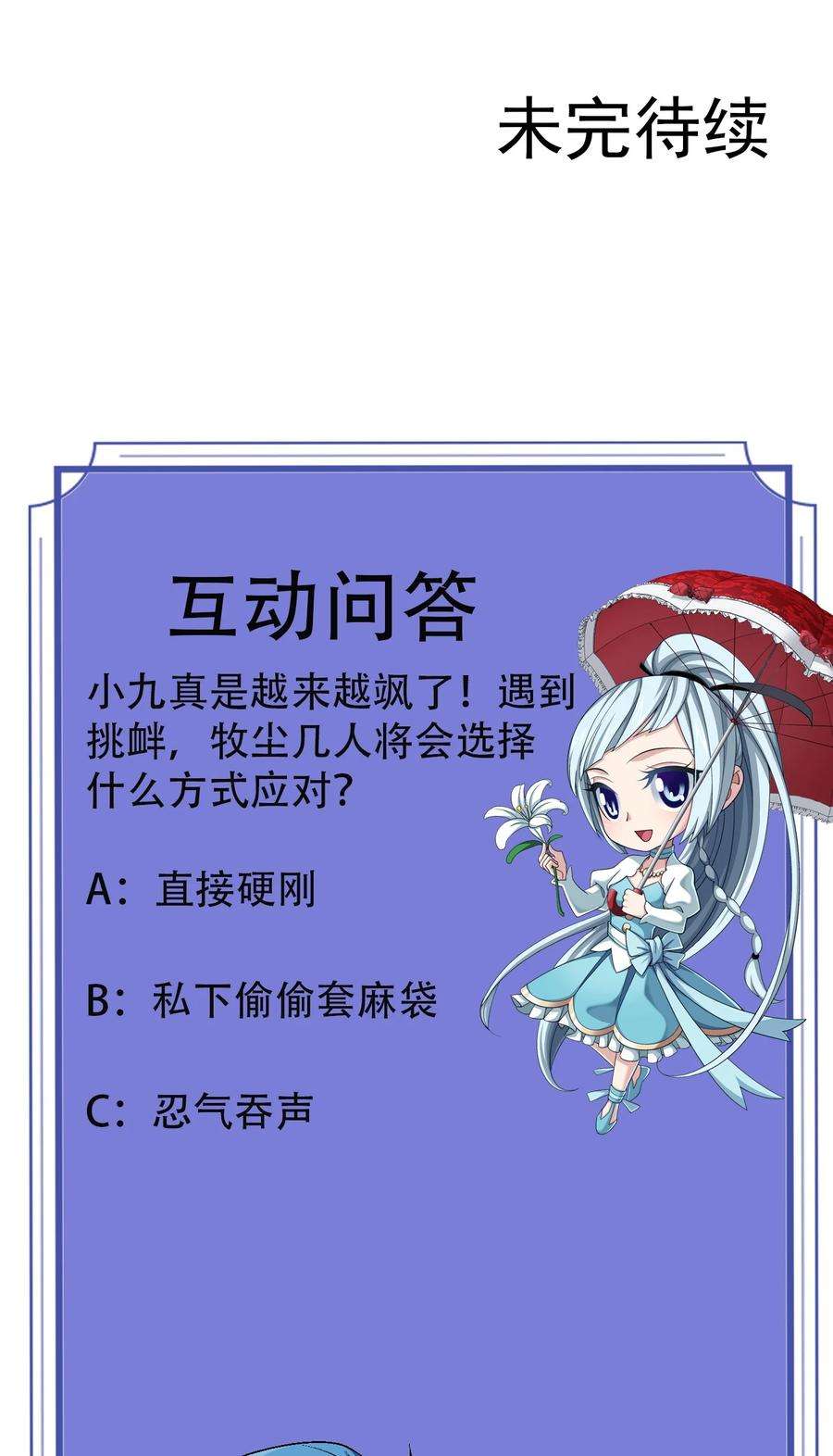 斗破苍穹之大主宰587 惨遭调戏