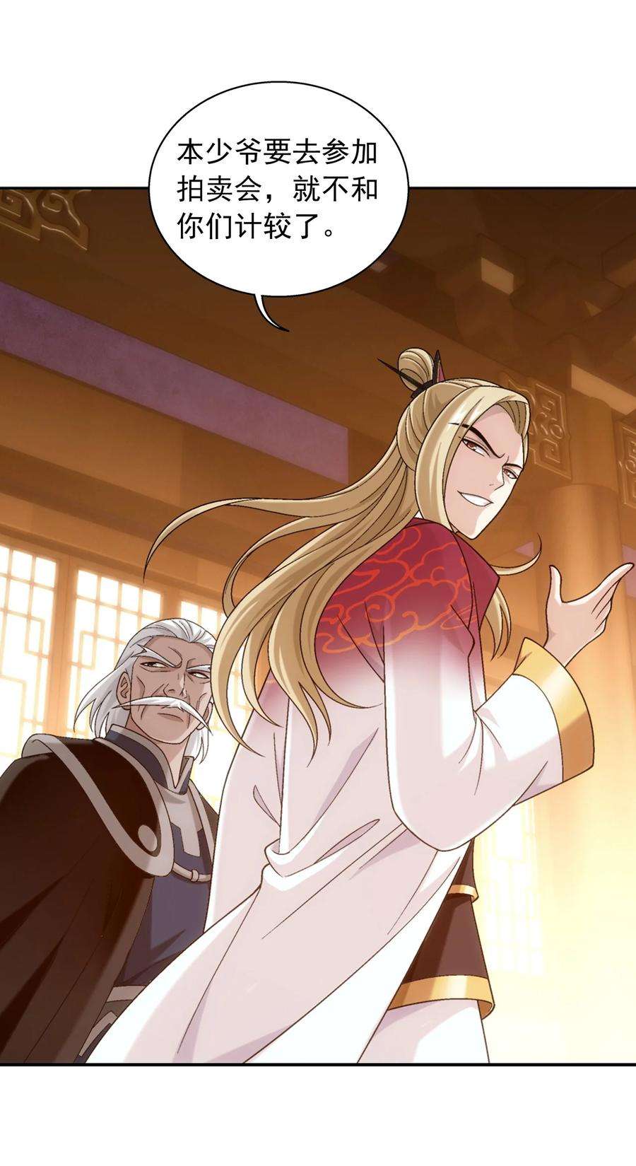 斗破苍穹之大主宰588 拍卖会