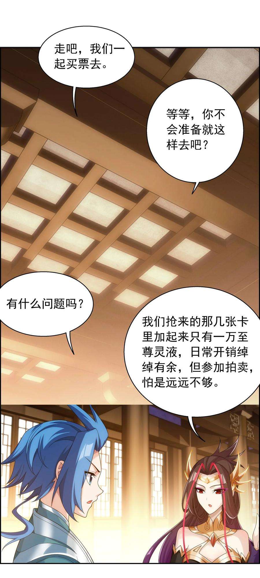 斗破苍穹之大主宰588 拍卖会