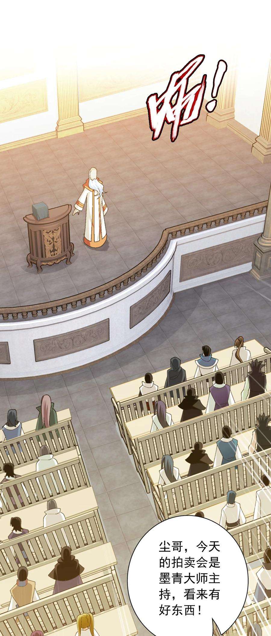 斗破苍穹之大主宰588 拍卖会