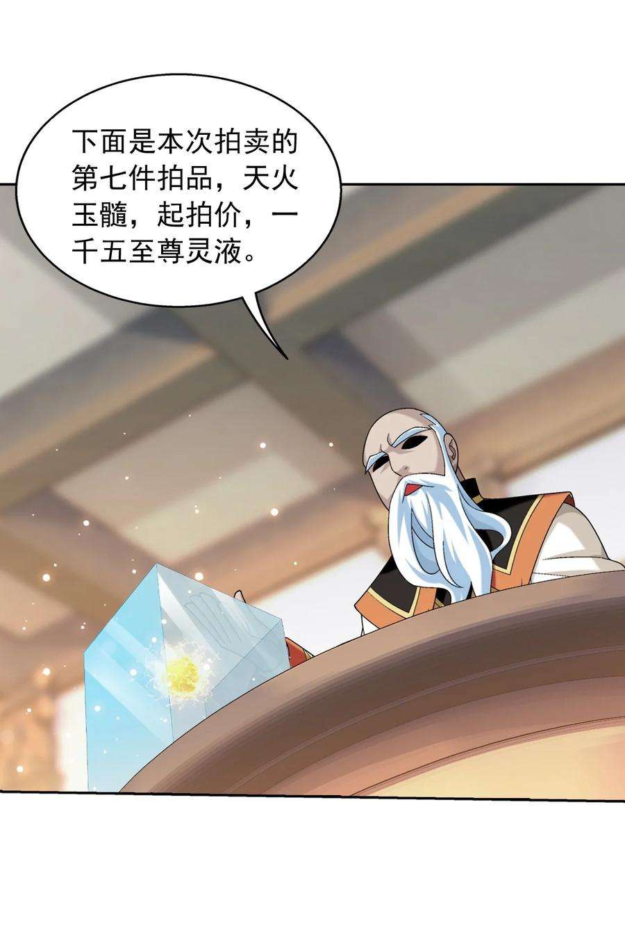 斗破苍穹之大主宰588 拍卖会