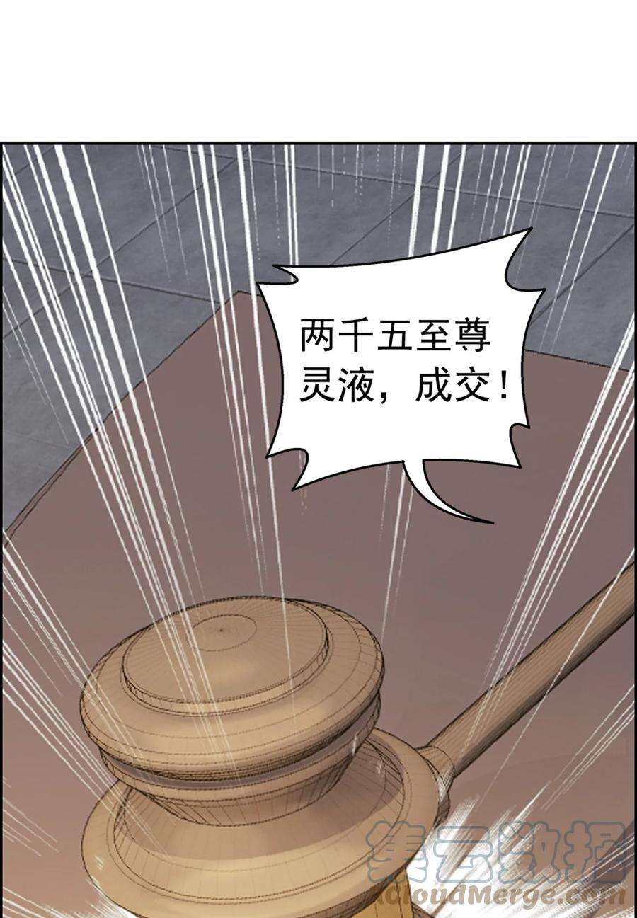 斗破苍穹之大主宰588 拍卖会