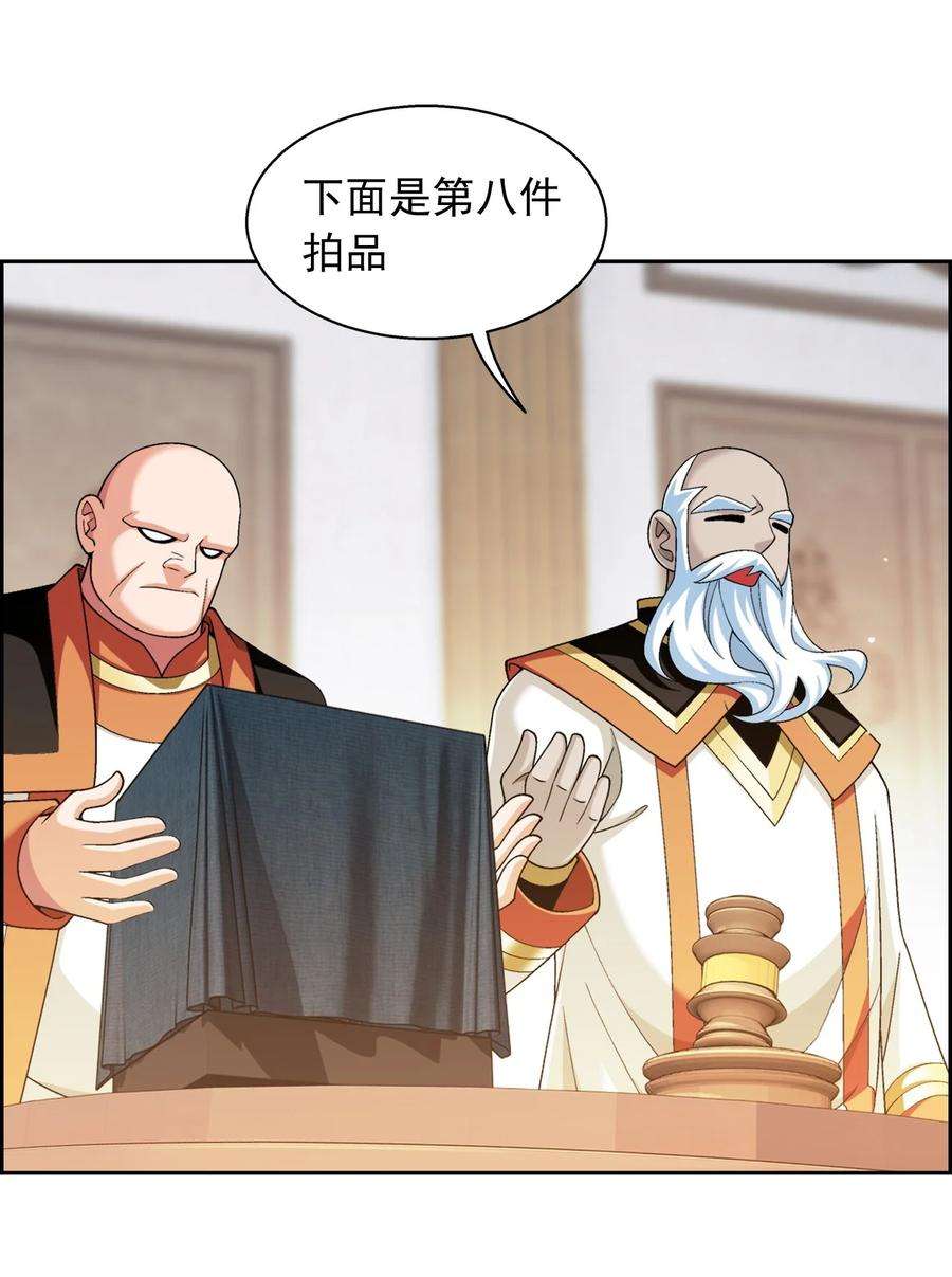 斗破苍穹之大主宰588 拍卖会