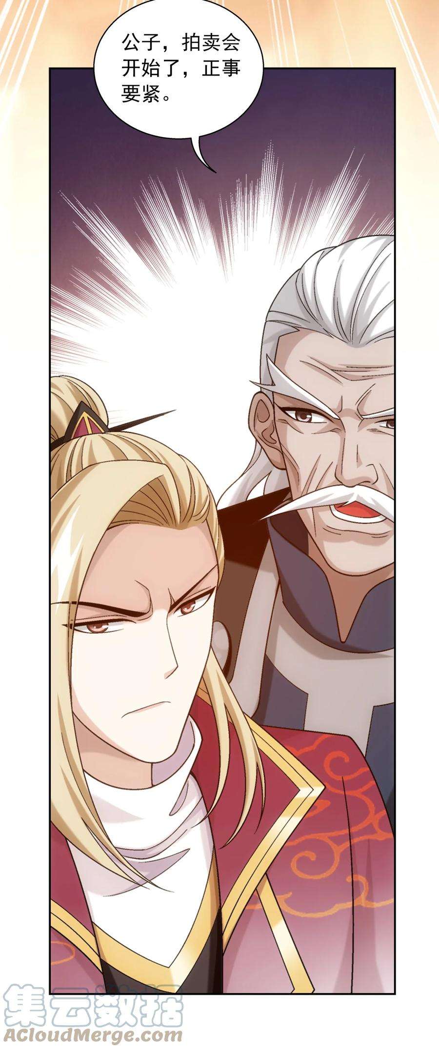 斗破苍穹之大主宰588 拍卖会