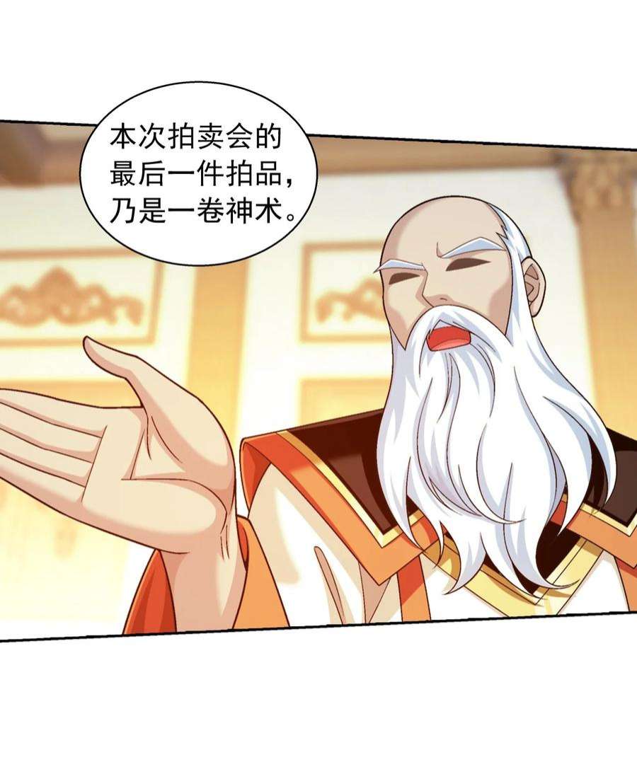 斗破苍穹之大主宰588 坑的就是你