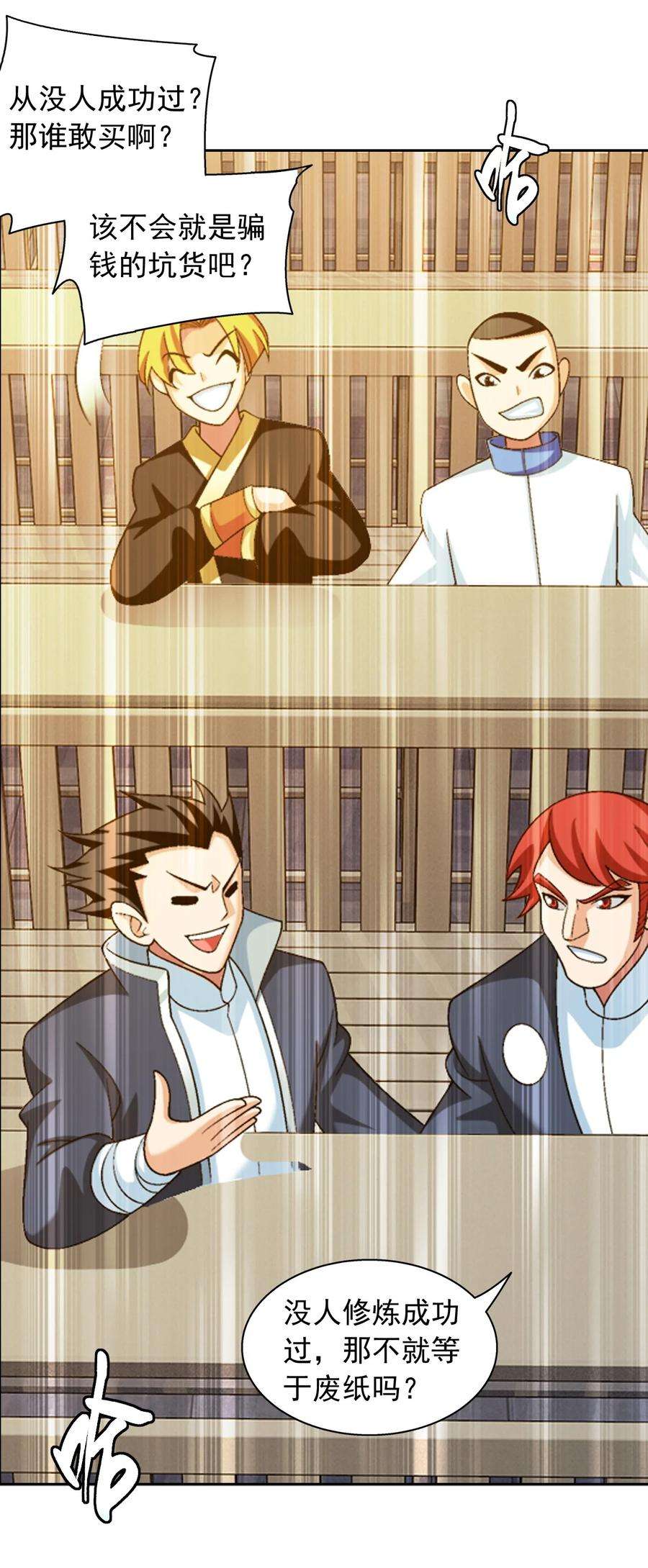 斗破苍穹之大主宰588 坑的就是你