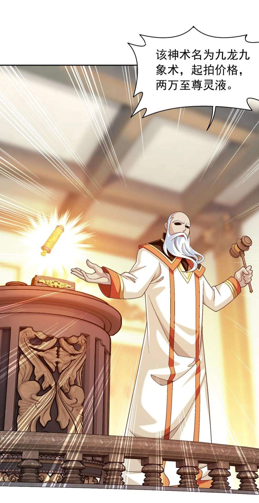 斗破苍穹之大主宰588 坑的就是你