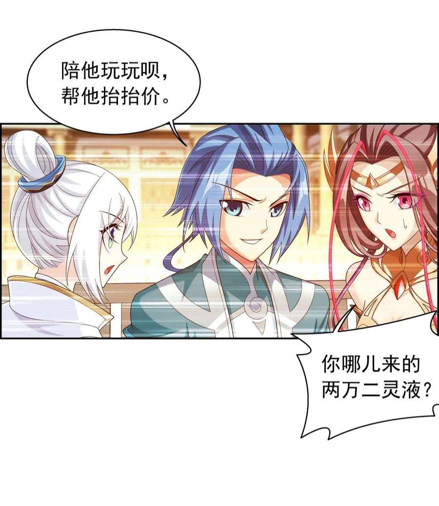 斗破苍穹之大主宰588 坑的就是你