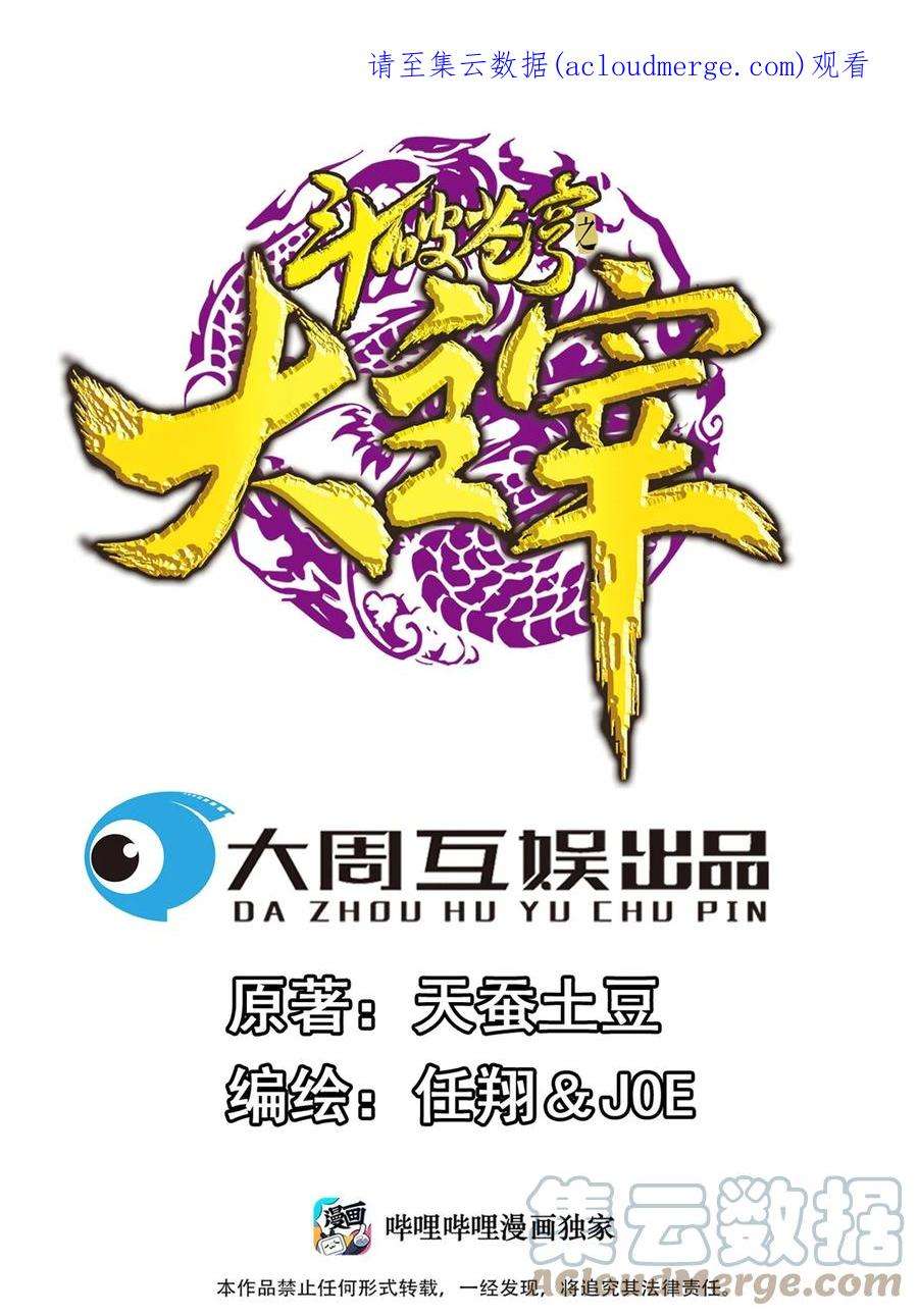 斗破苍穹之大主宰589 谁才是真正的猎物？