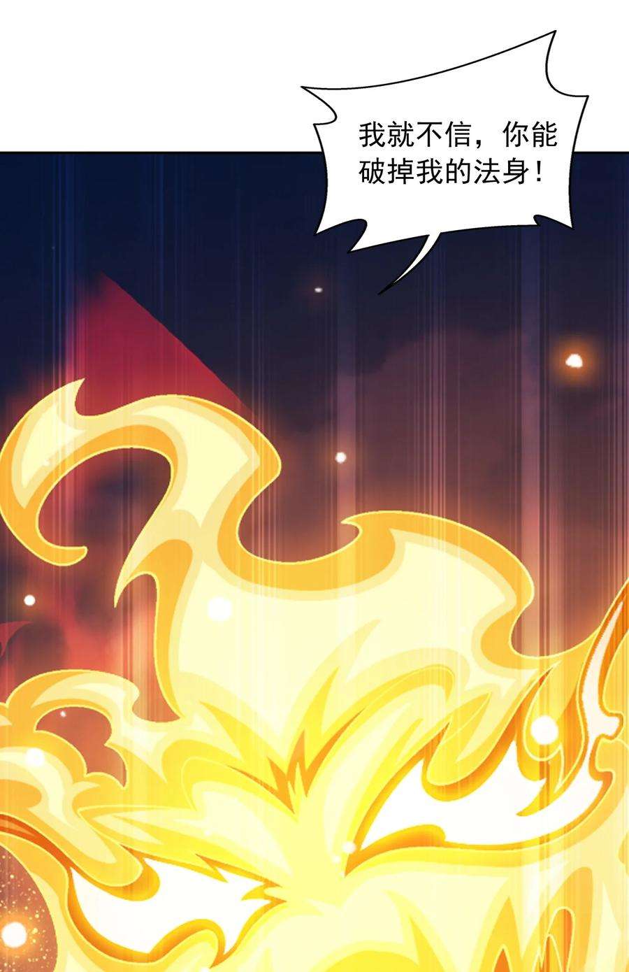 斗破苍穹之大主宰590 黄雀在后