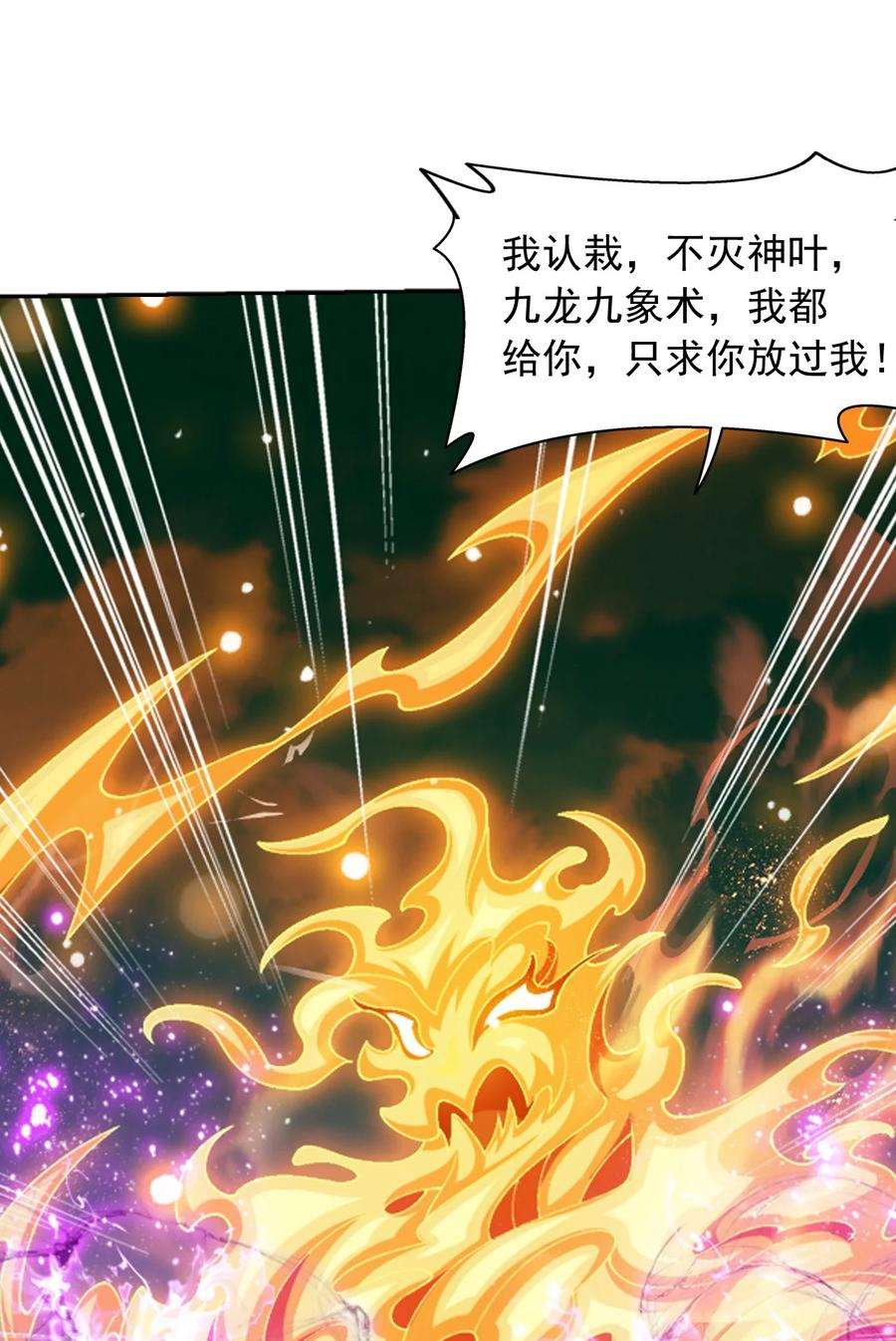 斗破苍穹之大主宰590 黄雀在后