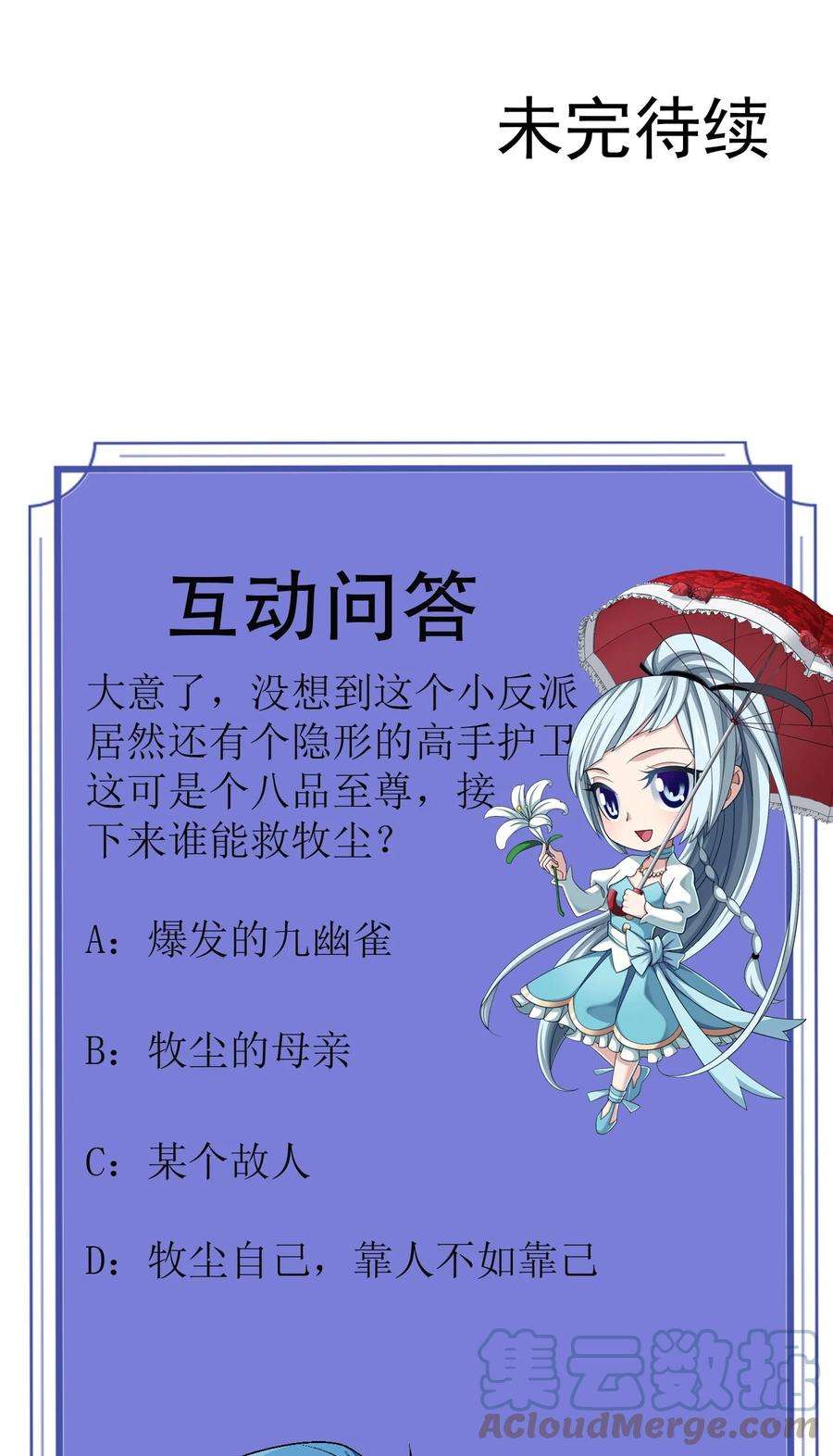 斗破苍穹之大主宰590 黄雀在后