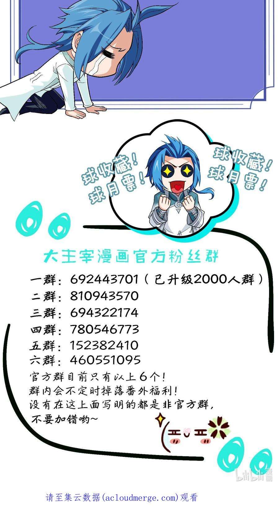 斗破苍穹之大主宰590 黄雀在后