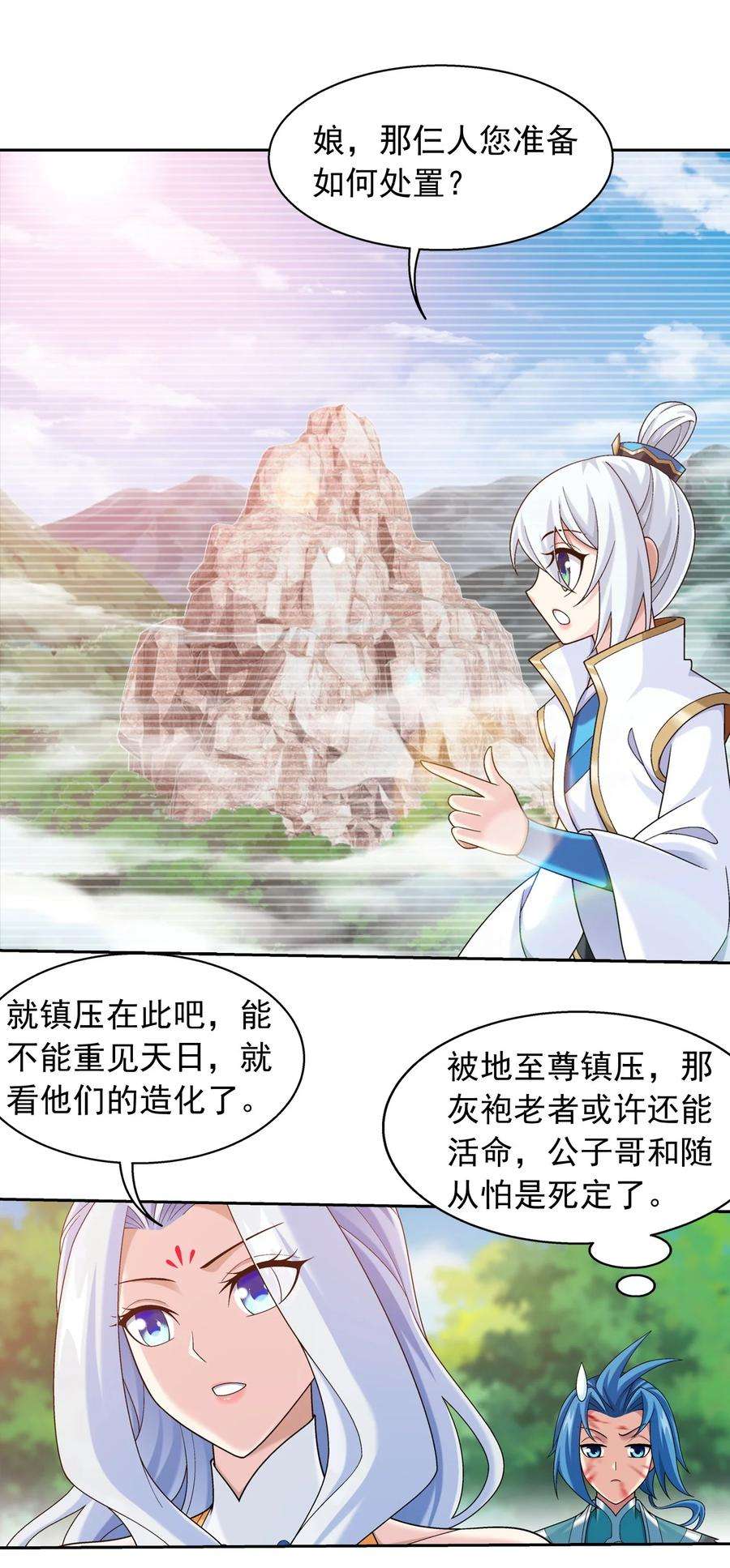 斗破苍穹之大主宰592 闯荡大罗天域