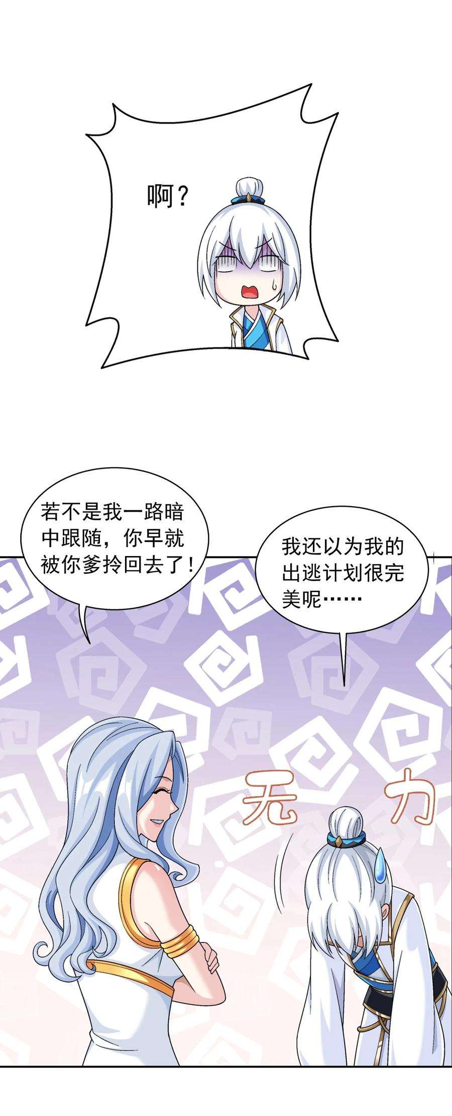 斗破苍穹之大主宰592 闯荡大罗天域